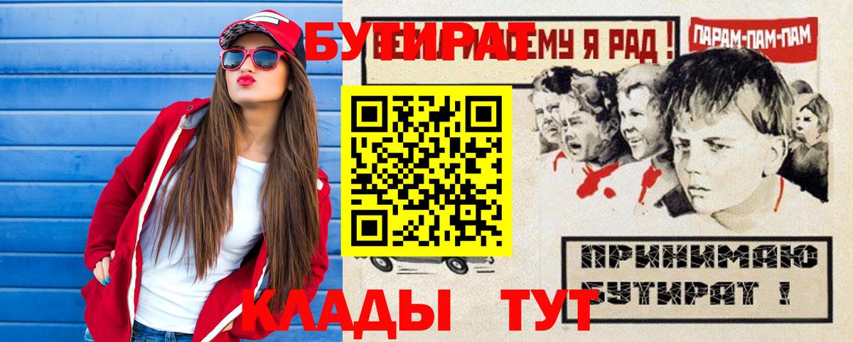 БУТИРАТ  Бутират вода  Вход с VPN  Чебоксары 