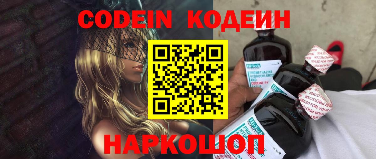 Кодеин Purple Drank Чебоксары