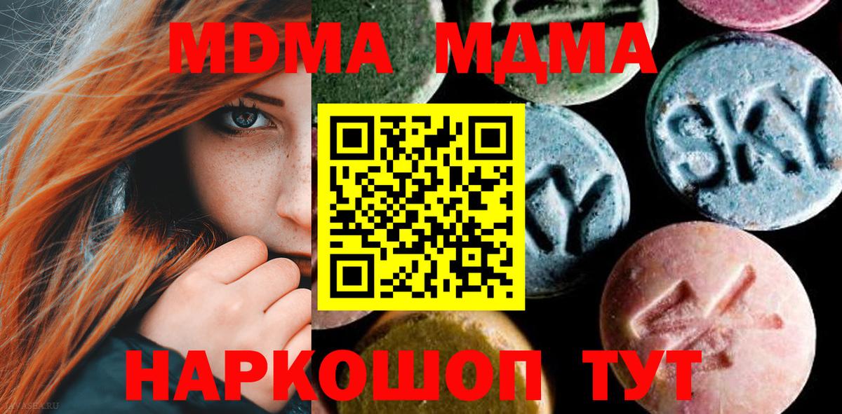 MDMA молли  Вход с VPN  Чебоксары  MDMA Molly 